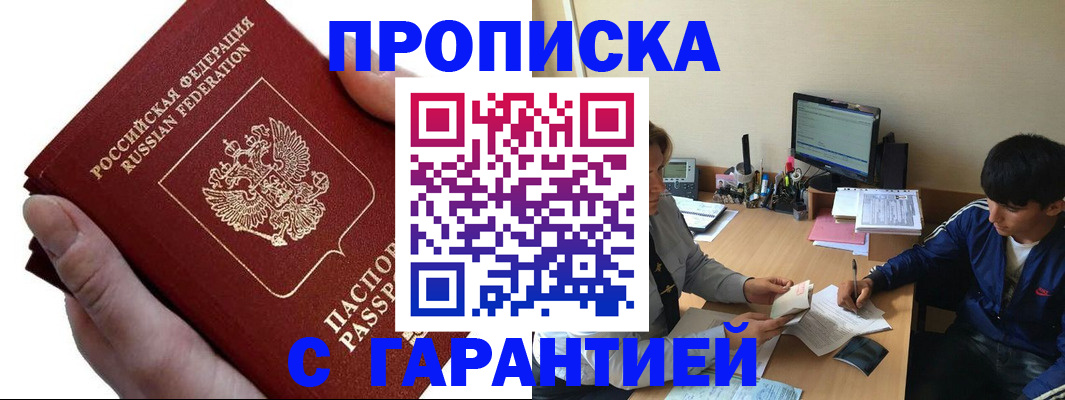 прописка в квартире в Челябинской области