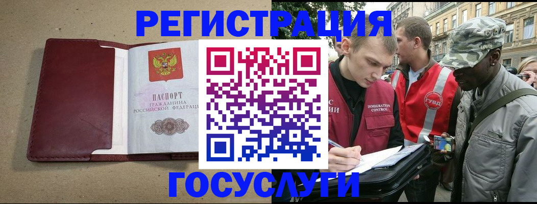 прописка в Челябинской области