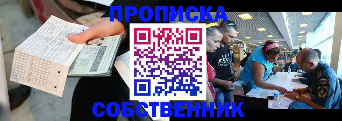 прописка в квартире в Челябинской области